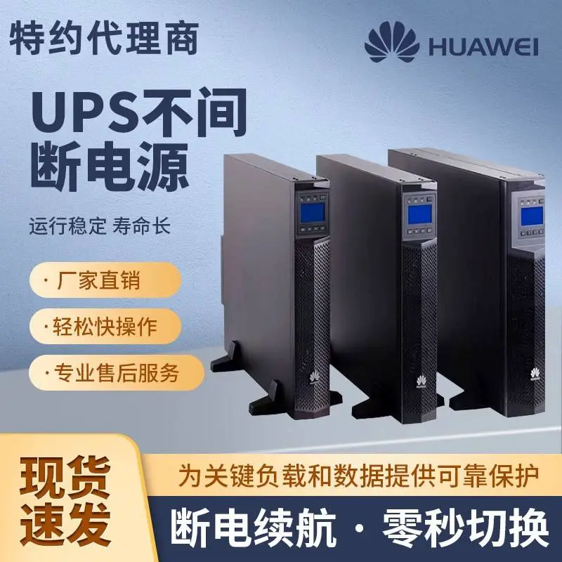 华为UPS不间断电源2000-H-10KRTL外接电池10KVA/9KW后备应急电源