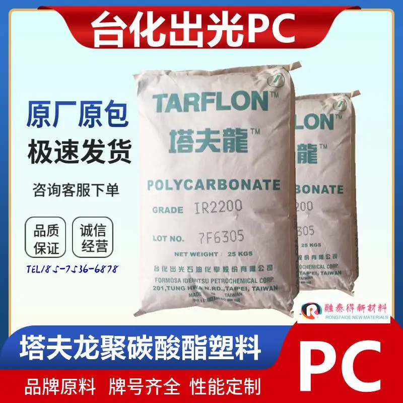 台湾出光/IRE1901抗冲击高阻燃性聚碳酸酯电气电子应用胶料