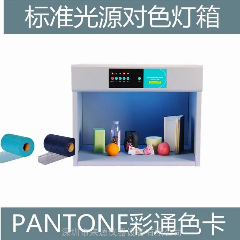 多件套毛毯乳胶枕色卡PANTONE标准光源D65对比颜色D50灯箱 多件套毛毯乳胶枕色卡PANTONE标准光源D65对比颜色D50灯箱
