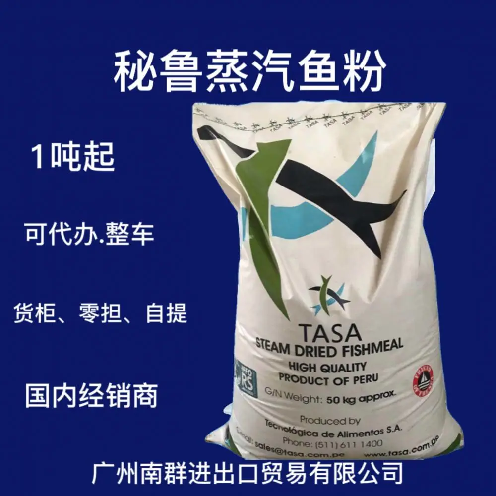 超级进口鱼粉 是 猪 鸡 鸭 宠物 鱼 虾 蟹 蛙养殖营养原料