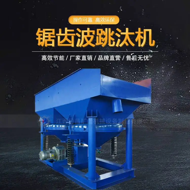 大颗粒选煤选金属渣跳汰机 矿用重力选矿设备JT5-2 恒昌机械