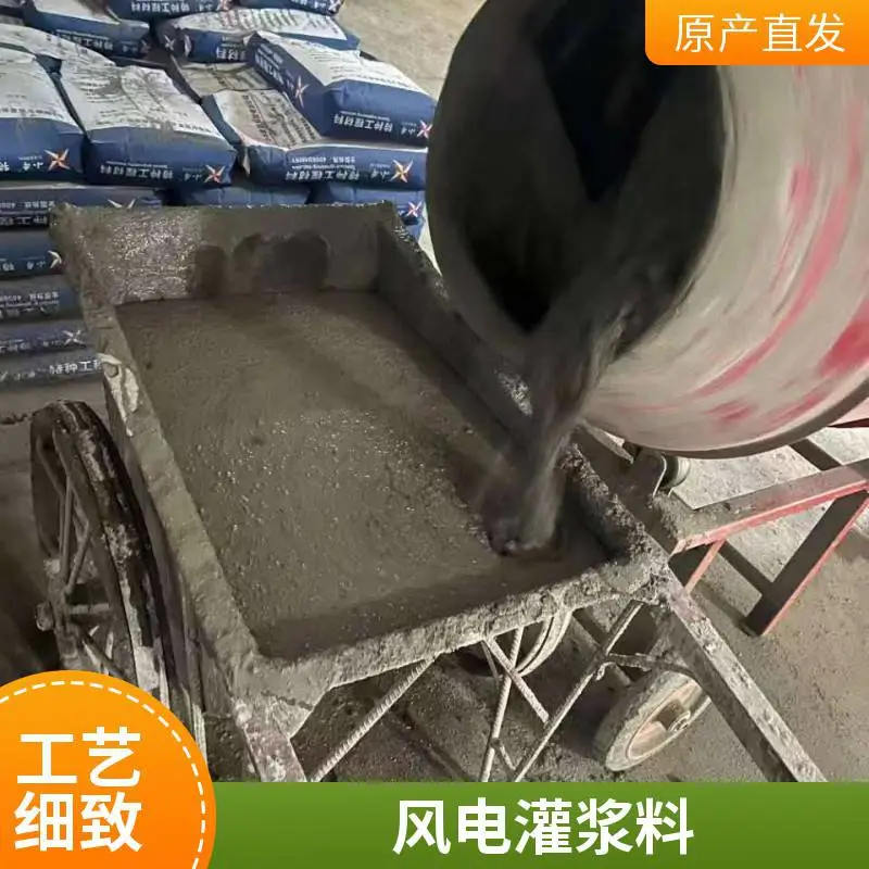 灌浆料 超细灌浆料 钢结构柱脚加固专用 风电灌浆料 质量稳定 灌浆料