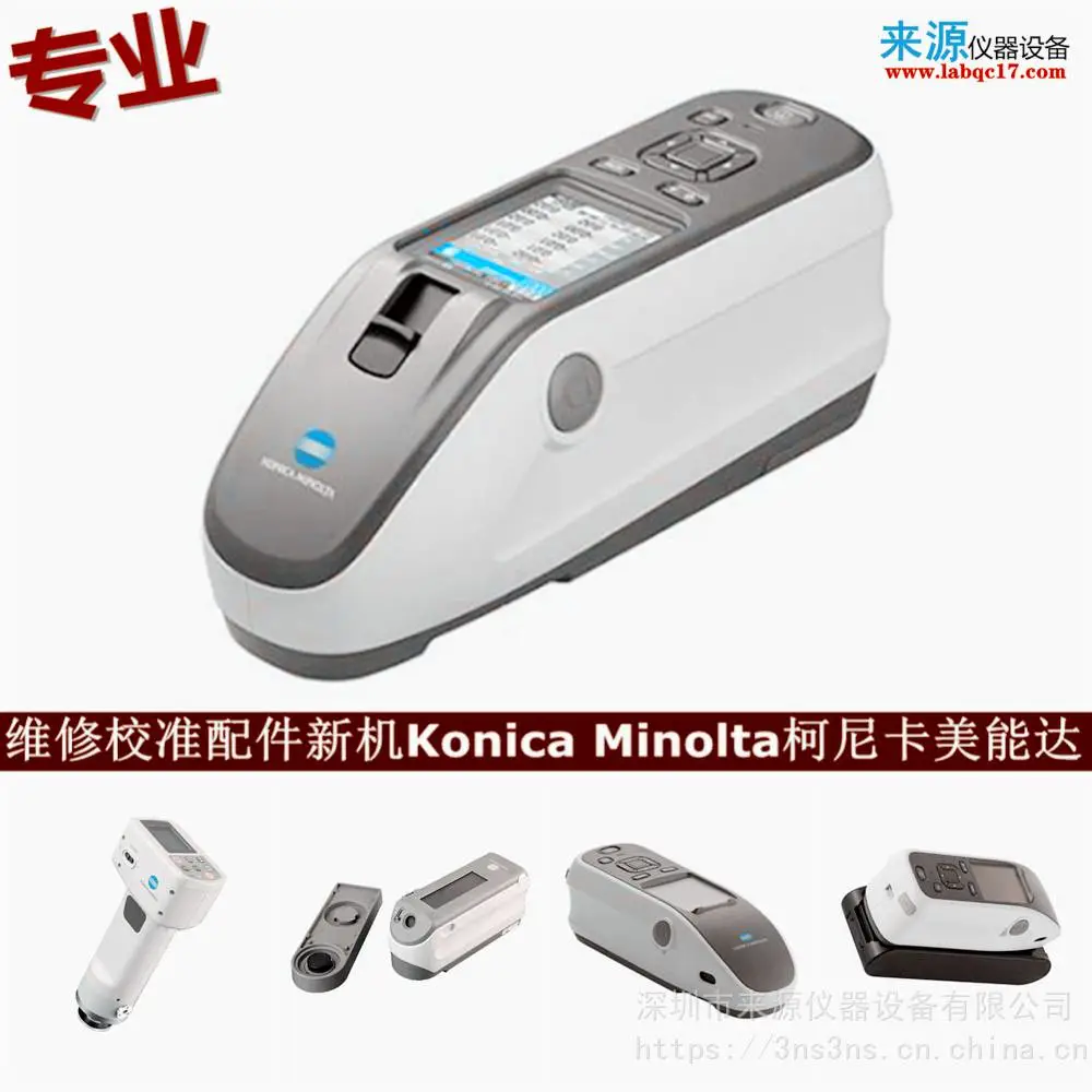 cm3700d维修CM-26d校准柯尼卡美能达色差仪广州佛山售后 cm3700d维修CM-26d校准柯尼卡美能达色差仪广州佛山售后