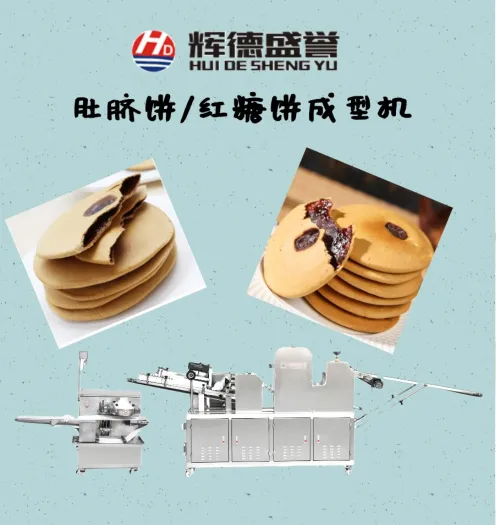 辉德盛誉HD-988A酥饼肚脐饼机器 红糖饼生产机器