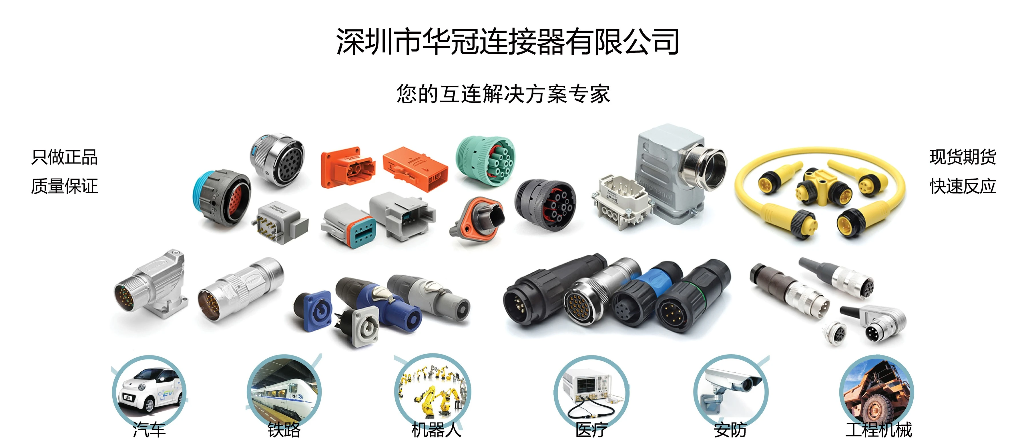 深圳市华冠连接器有限公司