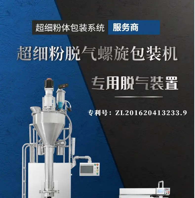 粉末粉体粉剂包装机
