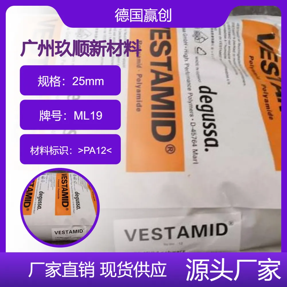 耐磨级PA12树脂 VESTAMID® Care 德国赢创 ML19 高韧性 易成型 医疗器械