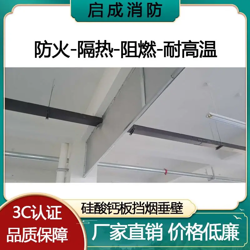 防火卷帘门生产消防定制 玻璃挡烟垂壁生产厂家认准启成