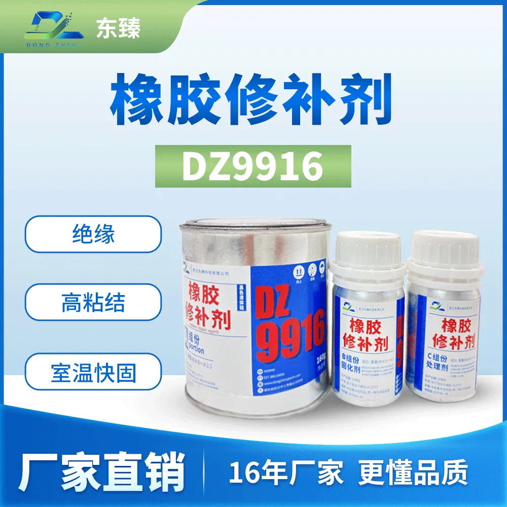 橡胶修补剂DZ9916 黑色液体 修补输送带 电缆橡胶衬里 滚筒橡胶叶轮