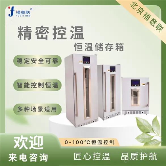造影剂用药液保温柜