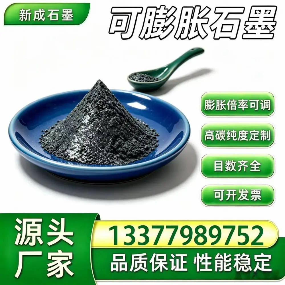 100 目可膨胀石墨无硫石墨粉，高膨胀耐腐粉体，石油化工防腐填料，50/80 目多粒度可选