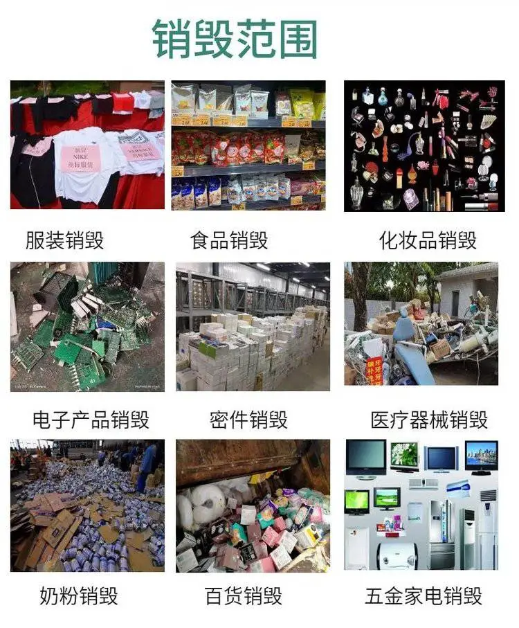 东莞莞城不合格电子产品想 产品销毁公司 电话详情咨询