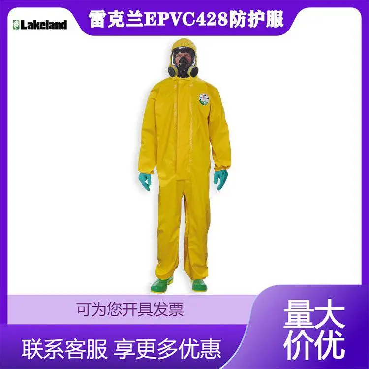 雷克兰 EPVC428 轻型PVC带帽连体防化服 工业防化连体农药耐酸碱防尘