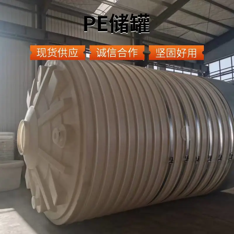 40吨化工废液储存罐 PE塑料大桶 耐酸耐碱防腐 一体成型 聚乙烯