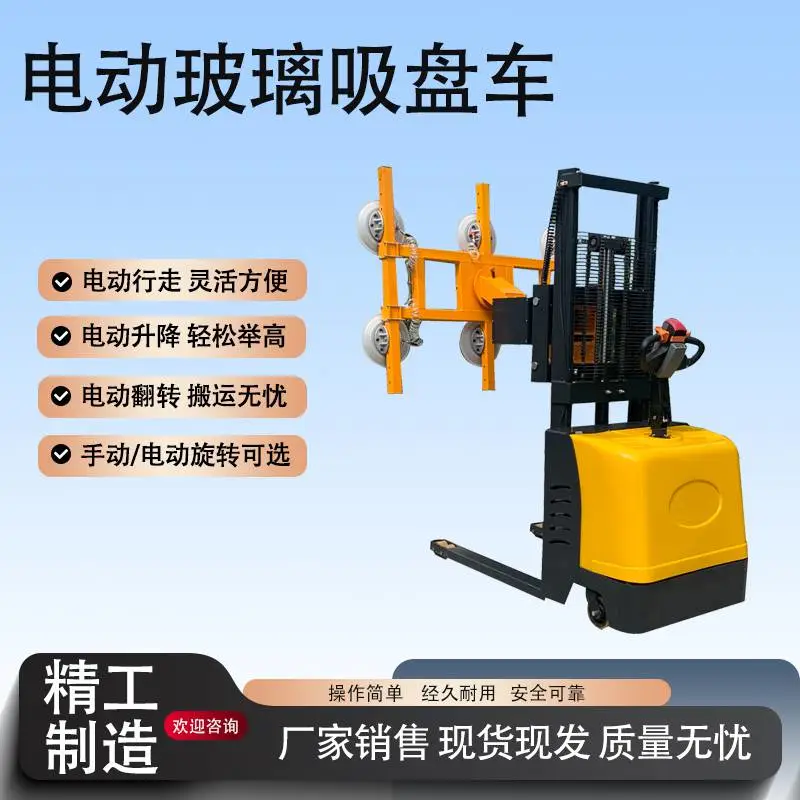 电动行走升降玻璃吸盘车 可选手 / 电动旋转 门窗玻璃装卸转运车