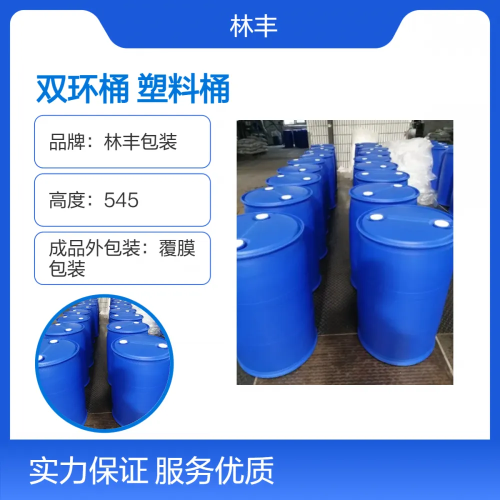 国标 200 升聚乙烯塑料桶 耐低温耐酸碱 化工原料密封桶 加厚款