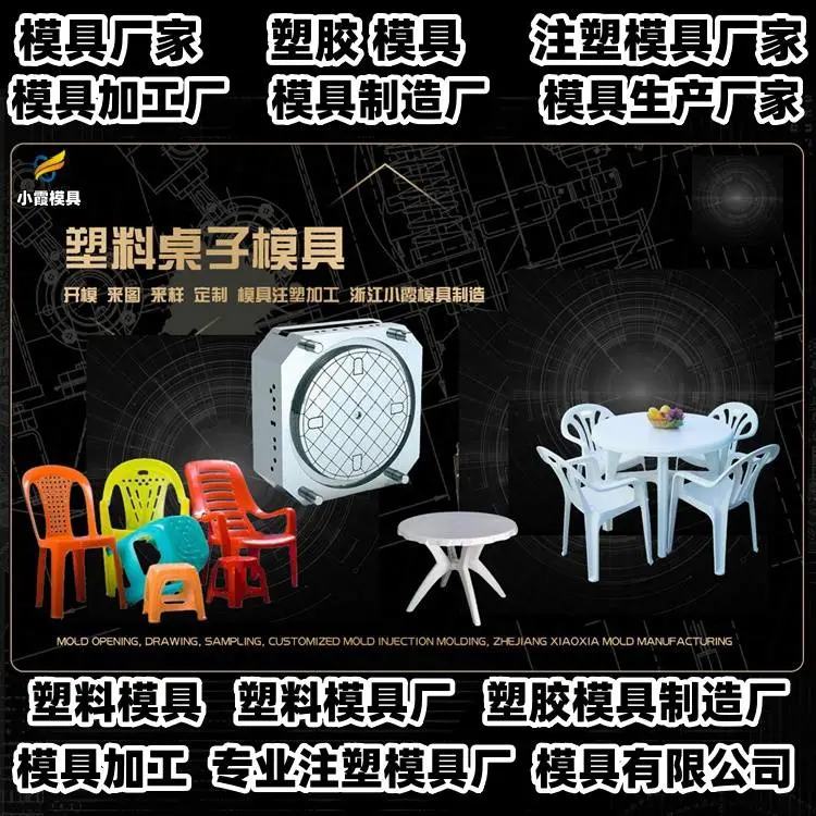 台州模具制造厂商黄岩模具供应商