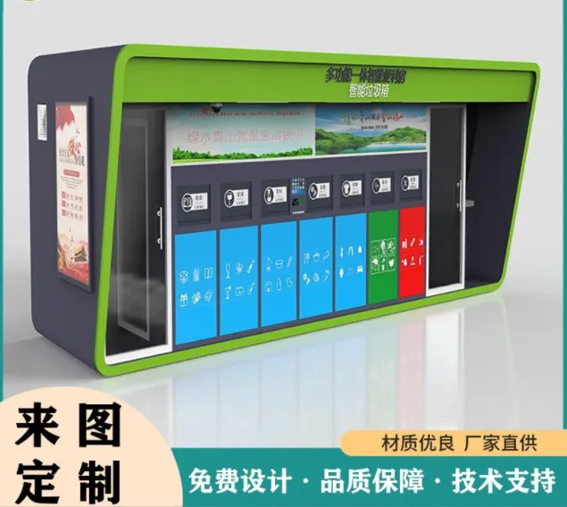 移动垃圾房 生活垃圾驿站 智能垃圾分类房 清洁屋成品 厂家定做
