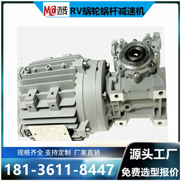 蜗杆减速机RV063-7.5-Y1.1KW-4P 铝合金 迈传 蜗轮减速电机