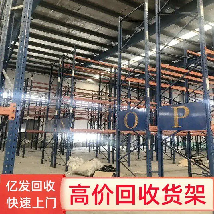 ***收购二手供应链货物架 冷冻仓库货架 超市二 手货 架 随叫随到