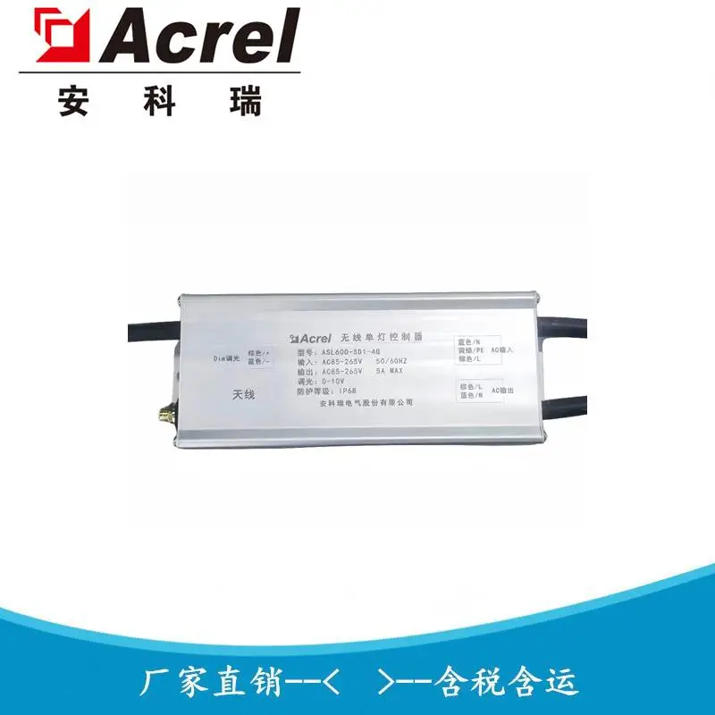 无线智能路灯单灯控制器 ASL600-SD1-4G 安科瑞