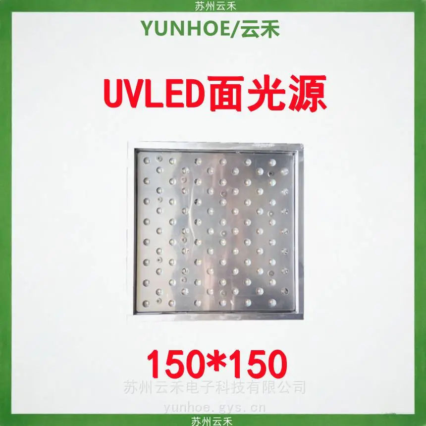 YUNHOE/云禾UVLED面光源紫外线固化灯150*150