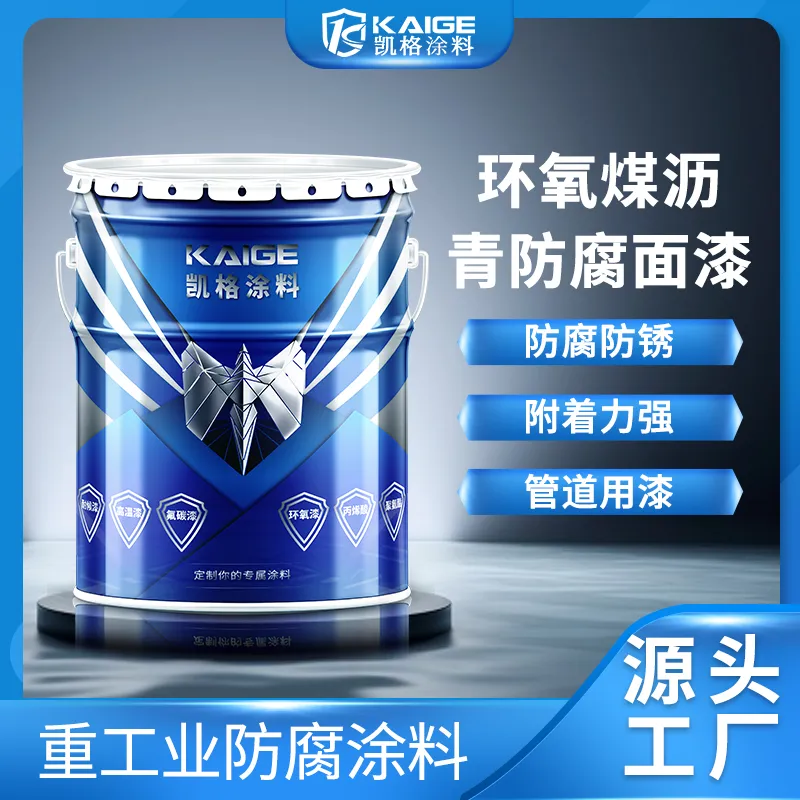 凯格污水处理池黑色防腐涂料 重防腐级环氧煤沥青漆