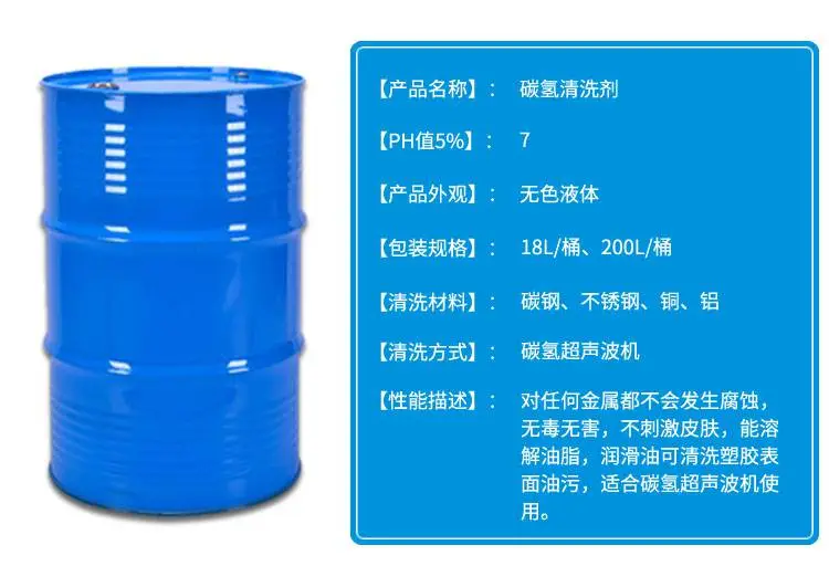 碳氢清洗剂 嘉普碳氢清洗剂