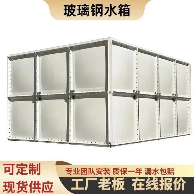 石家庄玻璃钢蓄水池/工地临时水箱价格