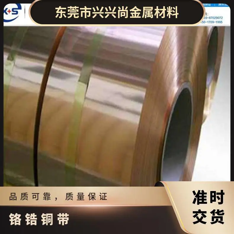 铬锆铜带 qcr0.6铬锆铜合金带 铬锆铜成分