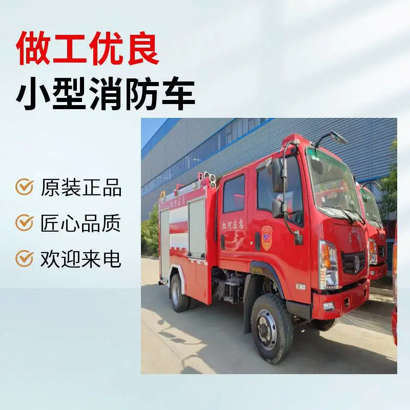 东风途逸小型消防车2吨灭火县