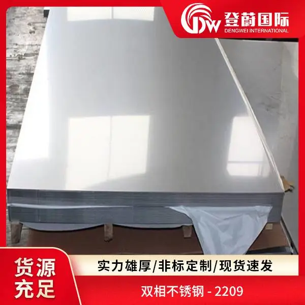 登蔚 1.441 00cr23ni5mo3n saf2205 双相不锈钢板材 库存充足