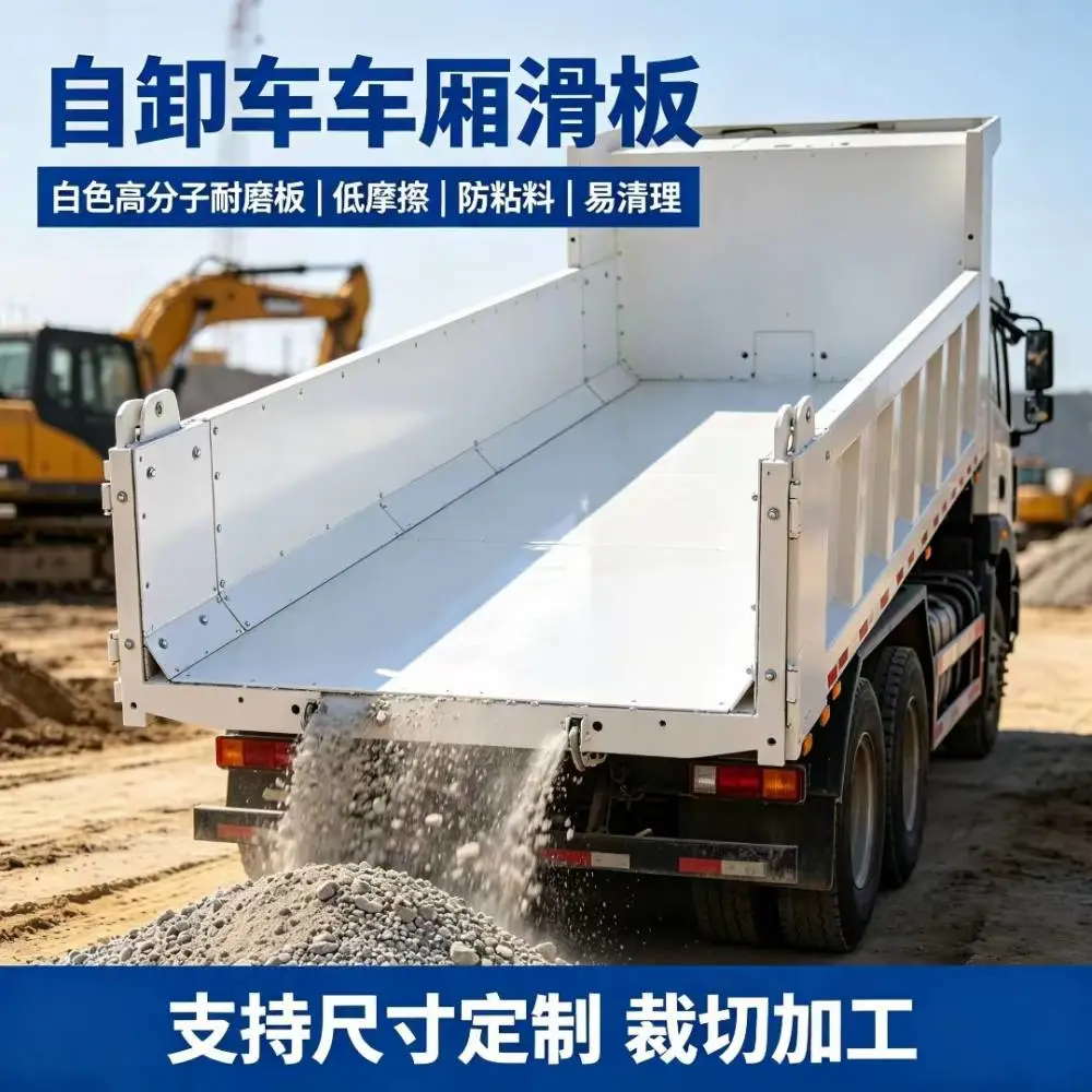 耐磨车厢衬板 超高分子聚乙烯车厢滑板 自卸车卸车顺滑不粘土