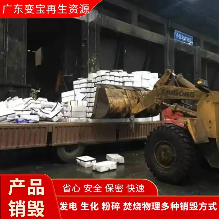 佛山顺德区过期香水无害化报废 香水现场报废销毁公司