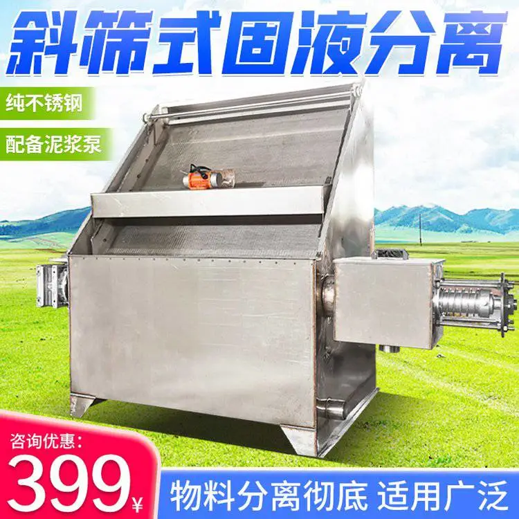 1200型斜筛固液分离机 纸浆污水螺旋挤干机 牛粪处理干湿脱水机