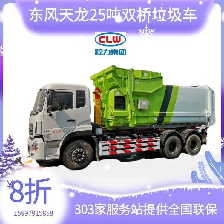 25吨东风天龙后双桥钩臂垃圾车光大环境垃圾中转站配套18方压缩厢