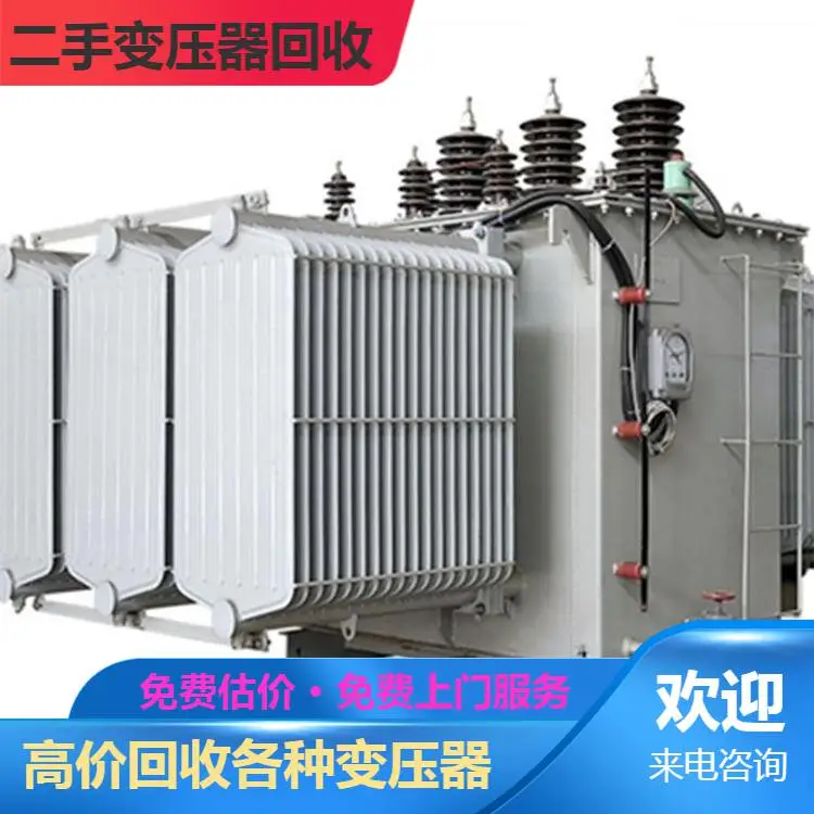无锡华通变压器回收 求购箱式变电站 诚信经营