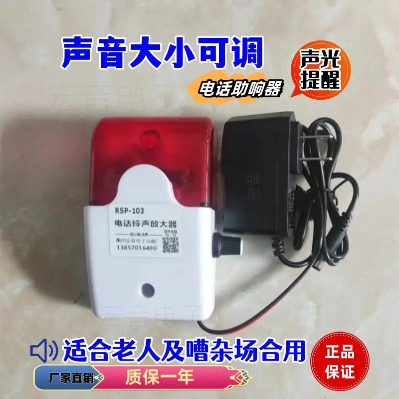 宏音牌RSP-103电话助响器 电话响铃器电话铃声放大器音量大小可调120分贝声光显示