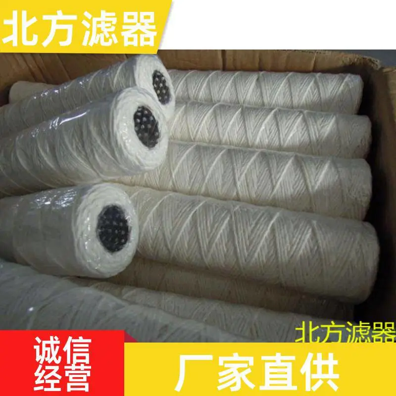 源头厂家 脱脂棉线绕滤芯 耐酸碱 可定制 液体过滤专用