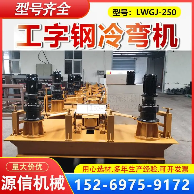 250型工字钢冷弯机隧道拱架U型钢全自动弯曲机H型数控弯弧机