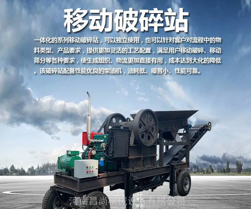 石灰石移动框架式制砂机大型破碎站 昌尚