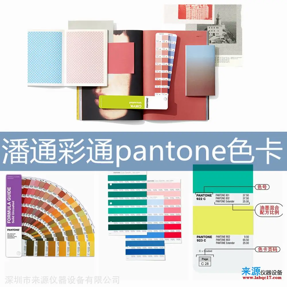 pantone色卡潘通彩通xrite爱色丽山东聊城冠县技术支持提供 pantone色卡潘通彩通xrite爱色丽山东聊城冠县技术支持提供