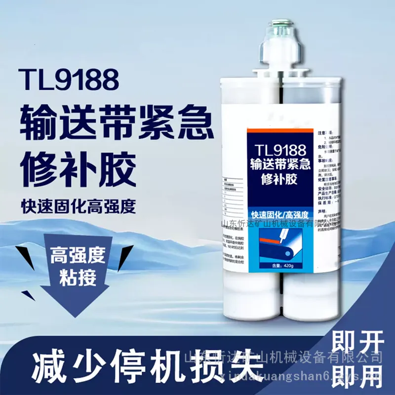 输送带卡扣保护胶TL9288输送带快速修补胶耐磨修边专用胶