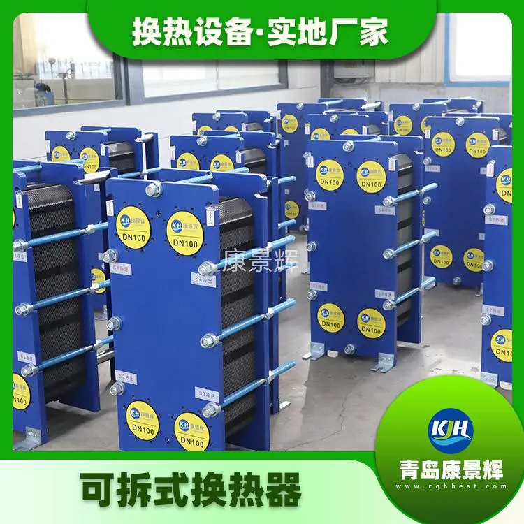 康景辉板式换热器用于供暖+生活热水双供换热站