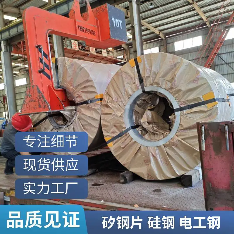全工艺冷轧精密电机牌号全B30P090矽钢片加工配件宝钢