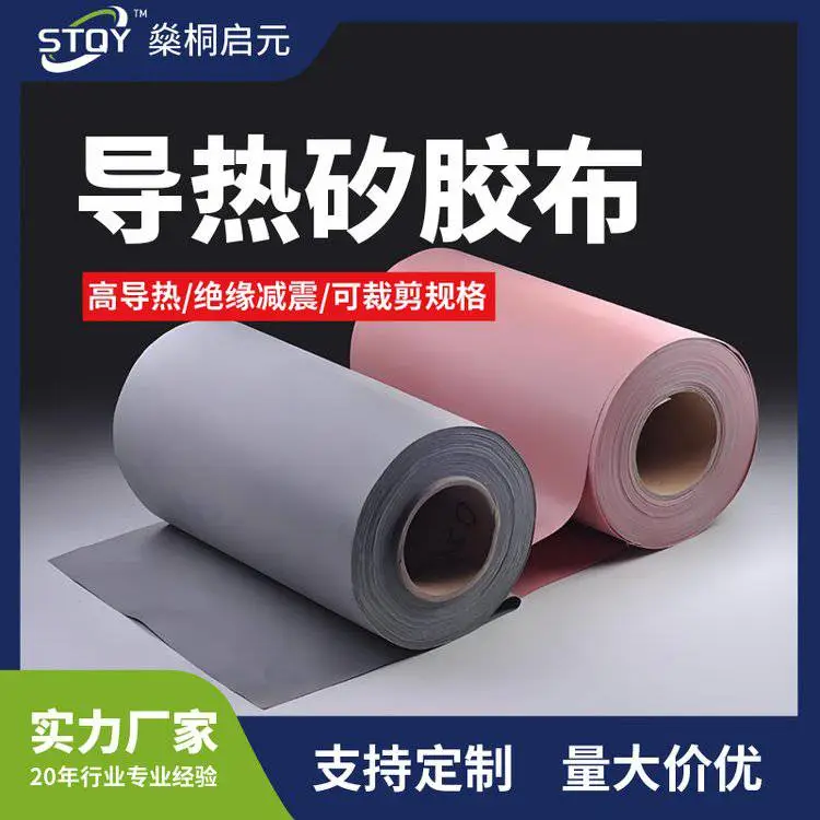 厂家直供导热矽胶布0.8W/m.k可定制散热用半导体通信设备绝缘垫片