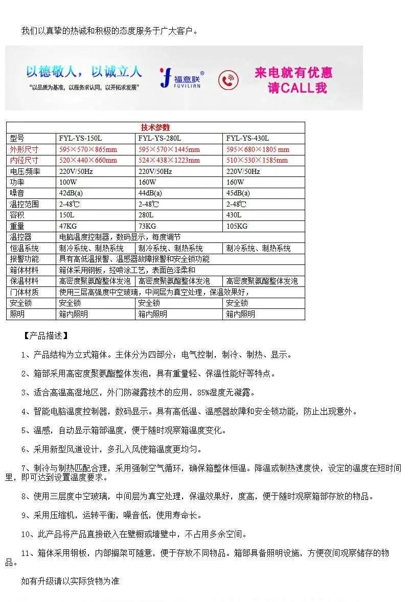 福意联37度孵育箱