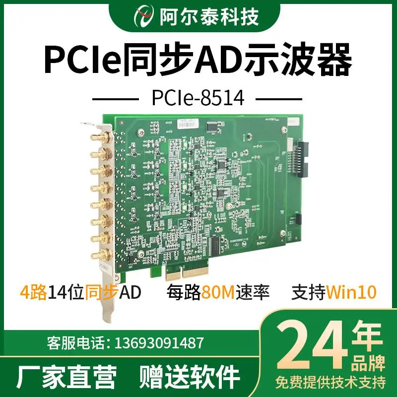 阿尔泰科技PCIe示波器卡4路高速同步模拟量采集PCIe8512/PCIe8514/8516