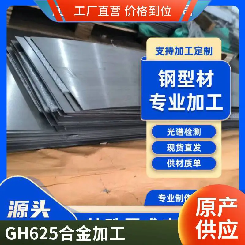 GH600高温合金板材 镍基沉淀硬化合金棒材50mm±0.05mm高耐磨耐气蚀