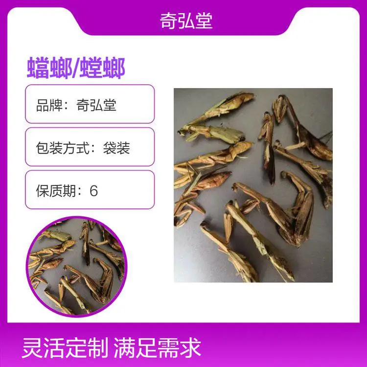 奇弘堂野生蟷螂/螳螂袋装原药材 正品*** 药用佳品